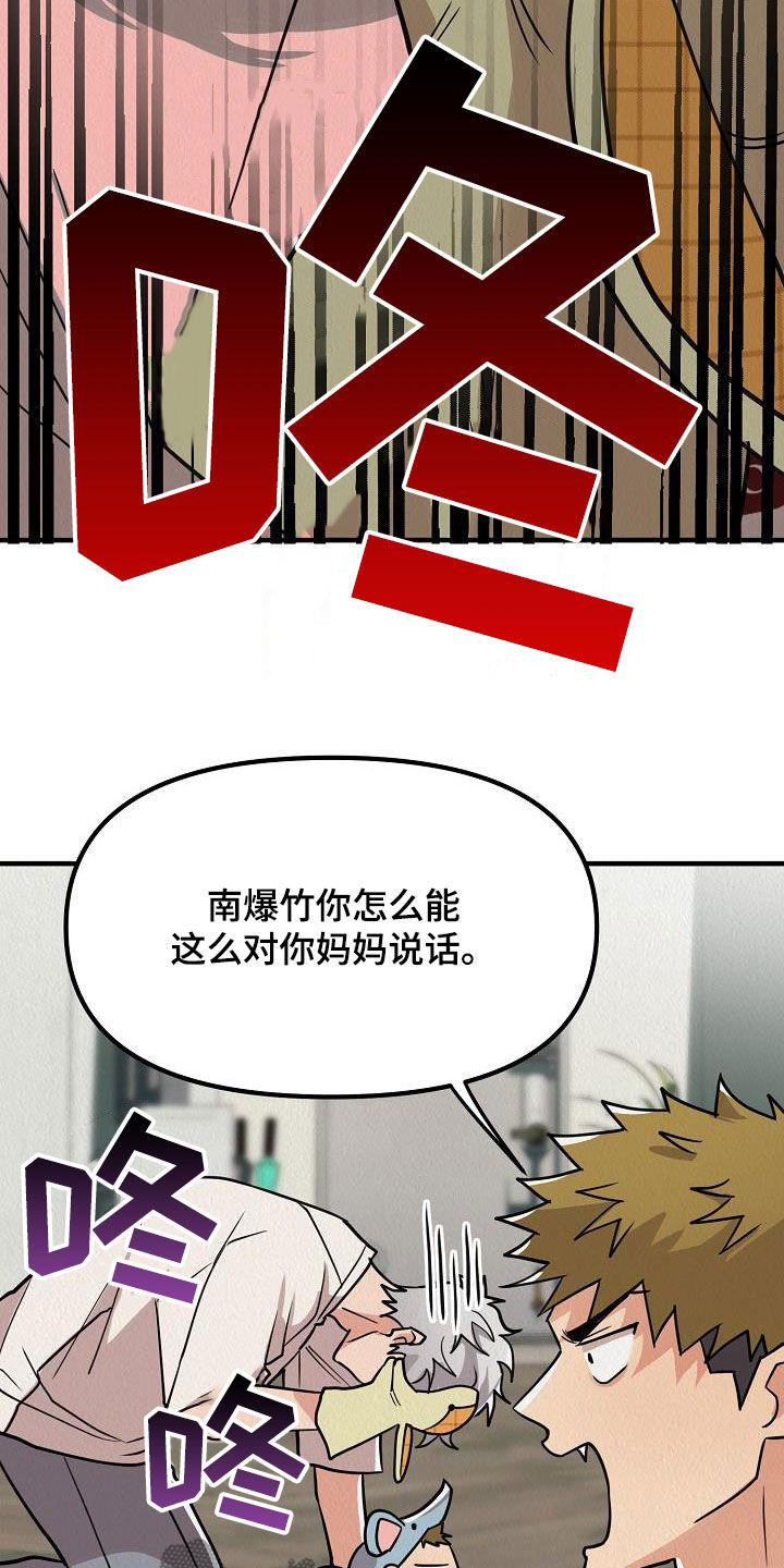 疯狂陷阱模组漫画,第62章：【番外】愤怒的海鸥1图