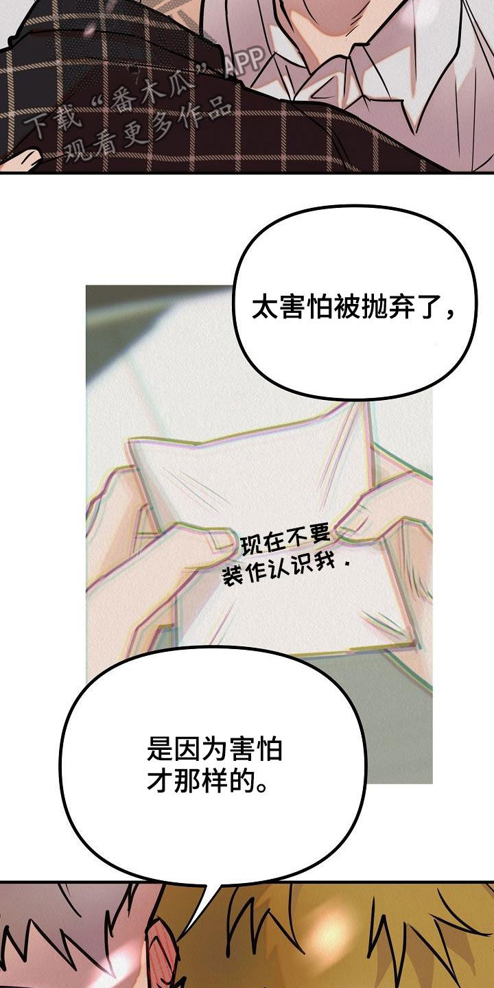 疯狂陷阱动漫漫画,第18章：爱情变冷淡了吗2图