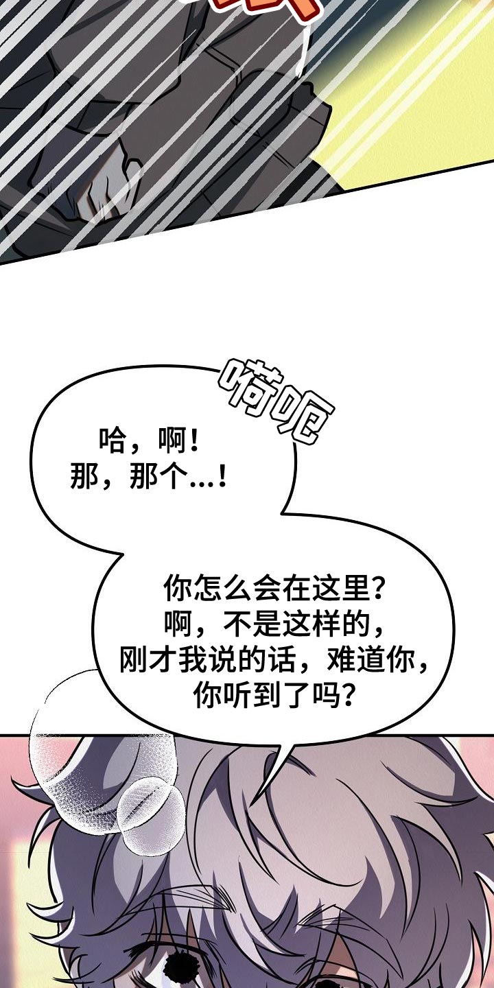 疯狂陷阱韩漫在哪看漫画,第44章：【第二季】回应我心意的人1图