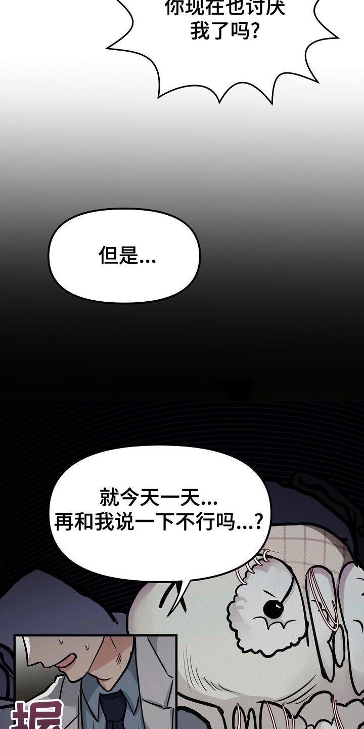 疯狂陷阱漫画,第26章：【第二季】预想不同2图