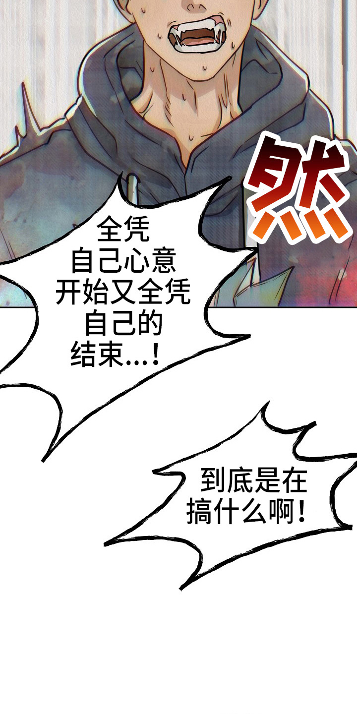 疯狂陷阵漫画,第13章：疯狂2图