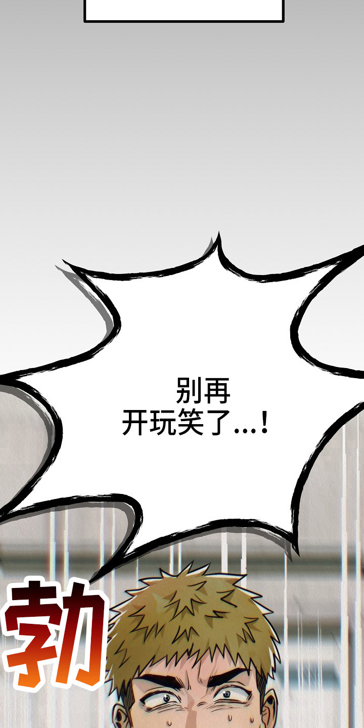 疯狂陷阵漫画,第13章：疯狂1图