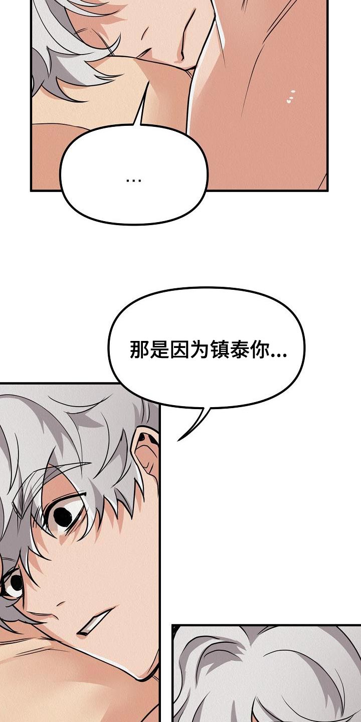 疯狂像素城最强阵容漫画,第38章：【第二季】什么意思1图