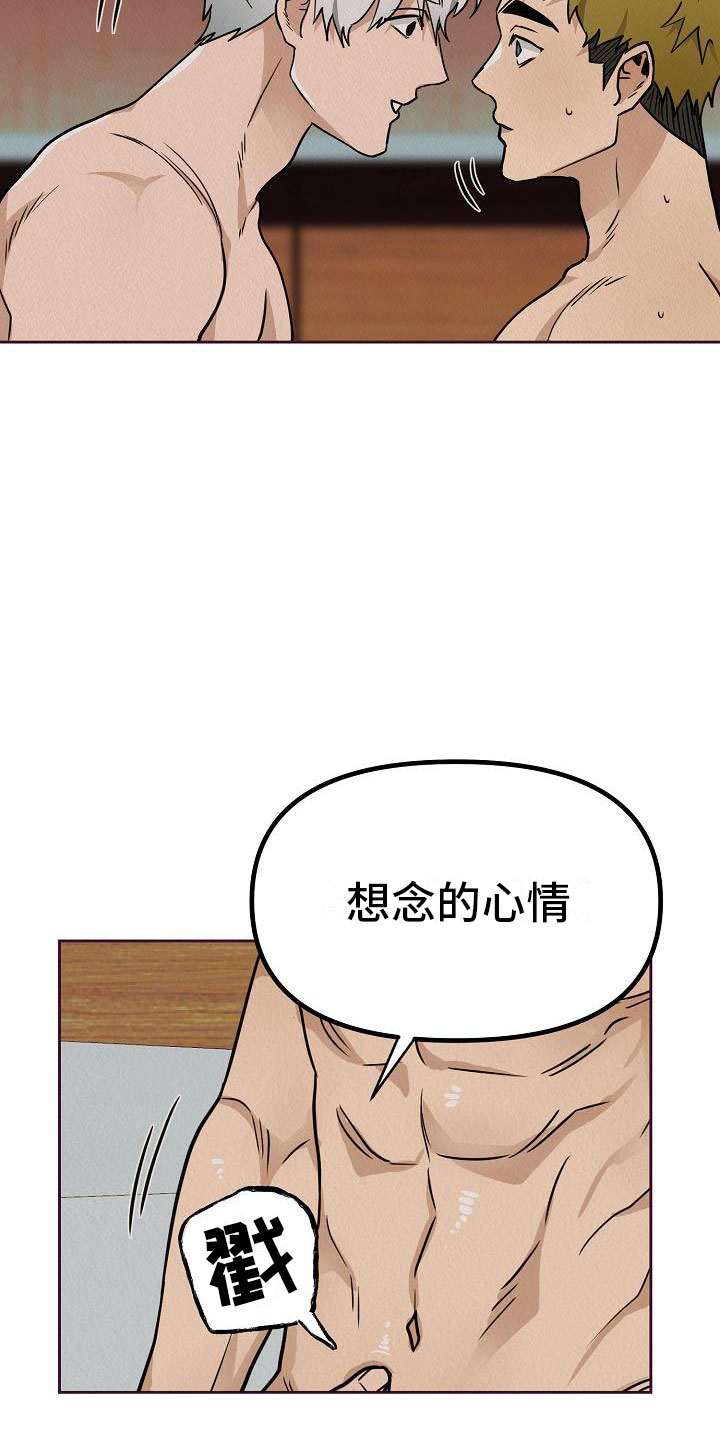 疯狂陷阵漫画,第8章：驯化2图