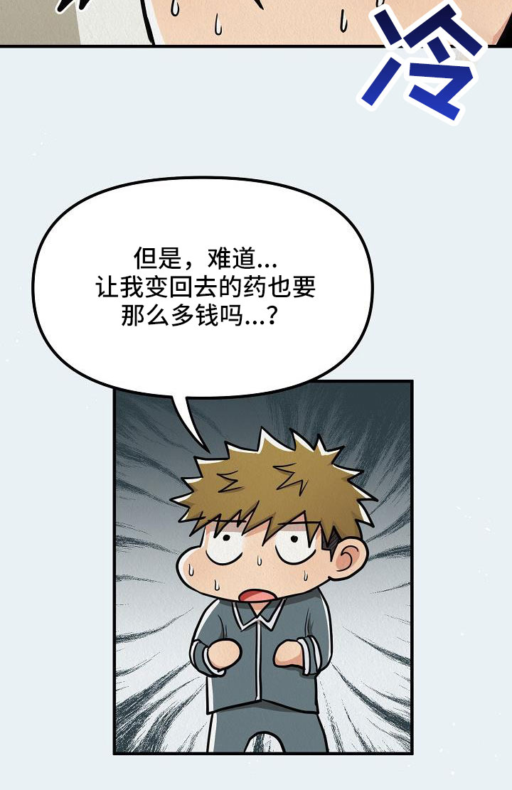 疯狂陷阱图片漫画,第52章：【第二季】等一下2图