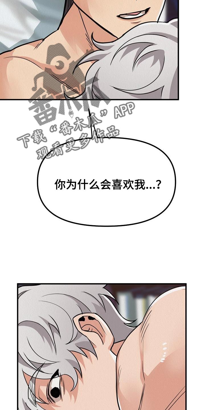 疯狂像素城最强阵容漫画,第38章：【第二季】什么意思2图