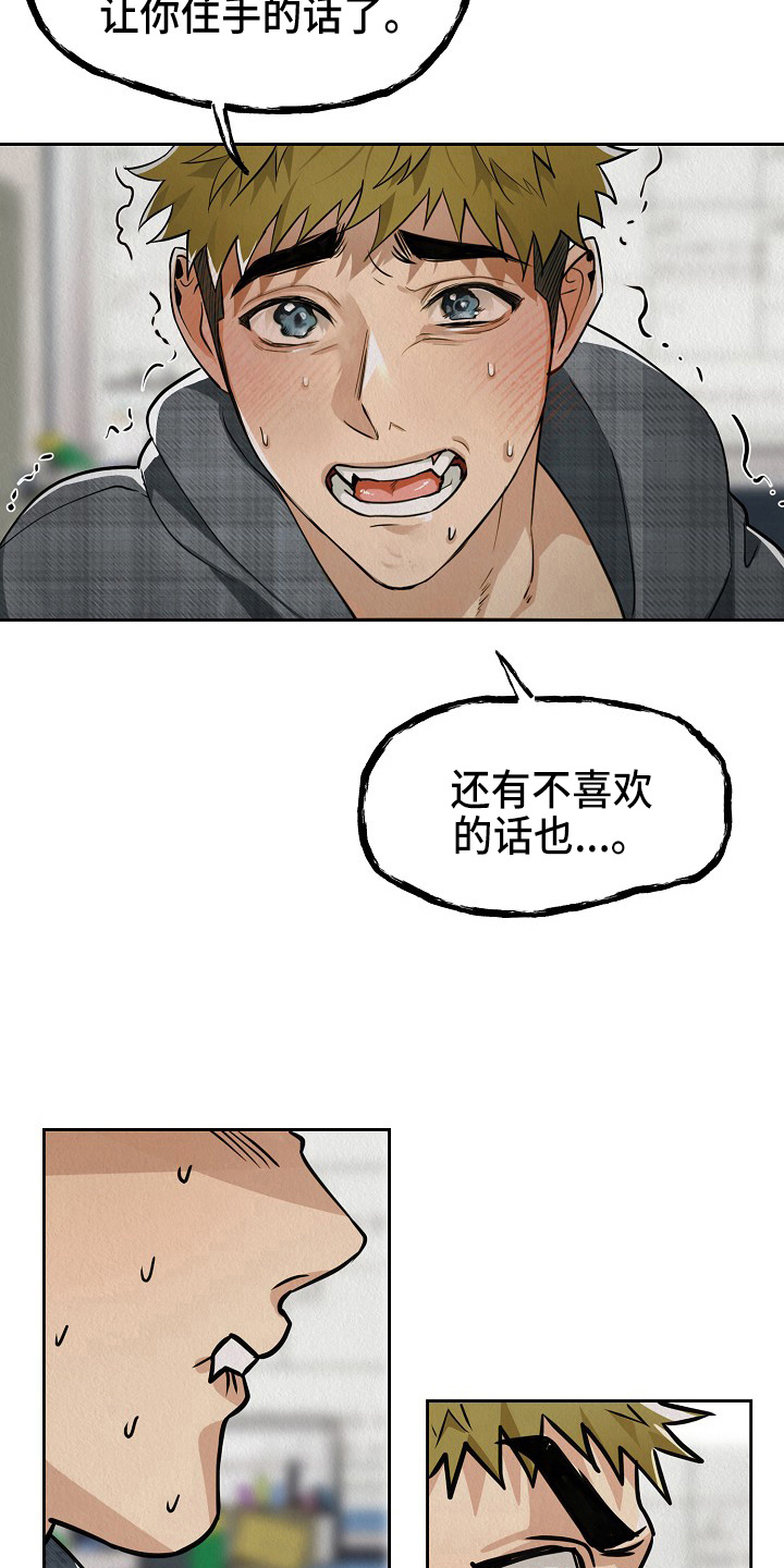 疯狂陷阵漫画,第13章：疯狂2图