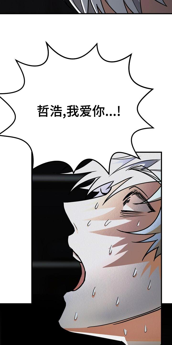 疯狂陷阱漫画,第26章：【第二季】预想不同2图