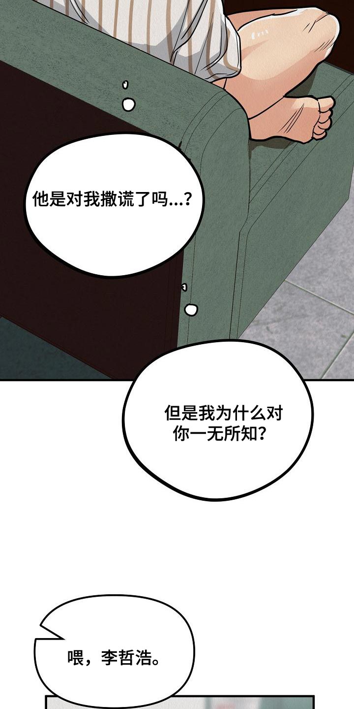 疯狂陷阱漫画,第21章：【第二季】不能随便对待它2图