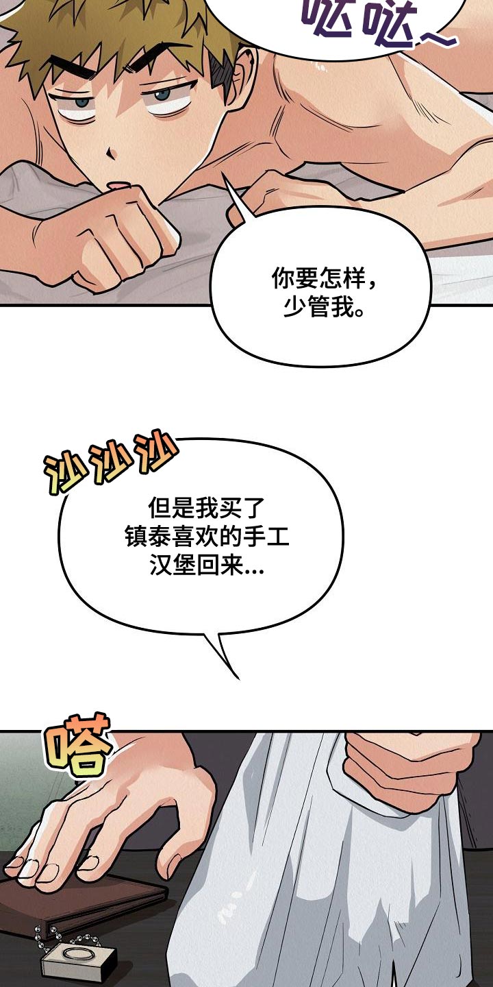 疯狂陷阱漫画免费看漫画,第21章：【第二季】不能随便对待它2图