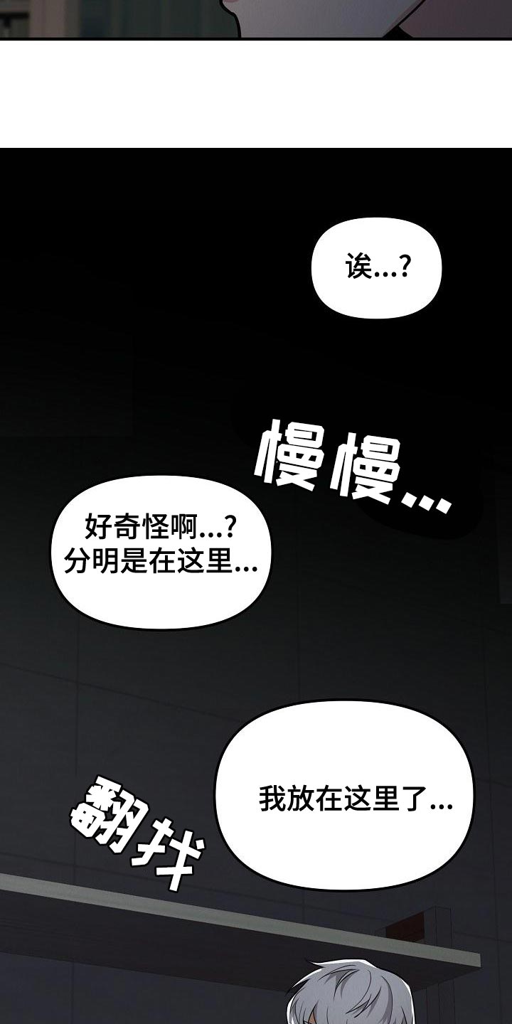 疯狂陷阱动漫漫画,第26章：【第二季】预想不同1图