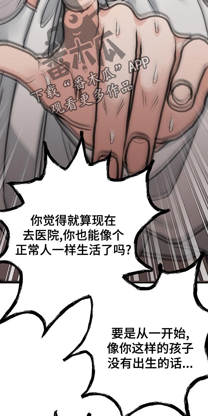 疯狂陷阱韩漫在哪看漫画,第24章：【第二季】偷盗2图