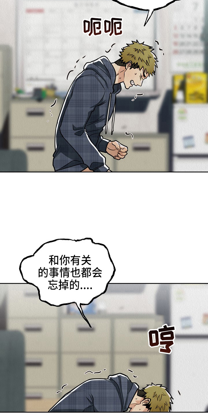 疯狂陷阱动漫漫画,第13章：疯狂1图