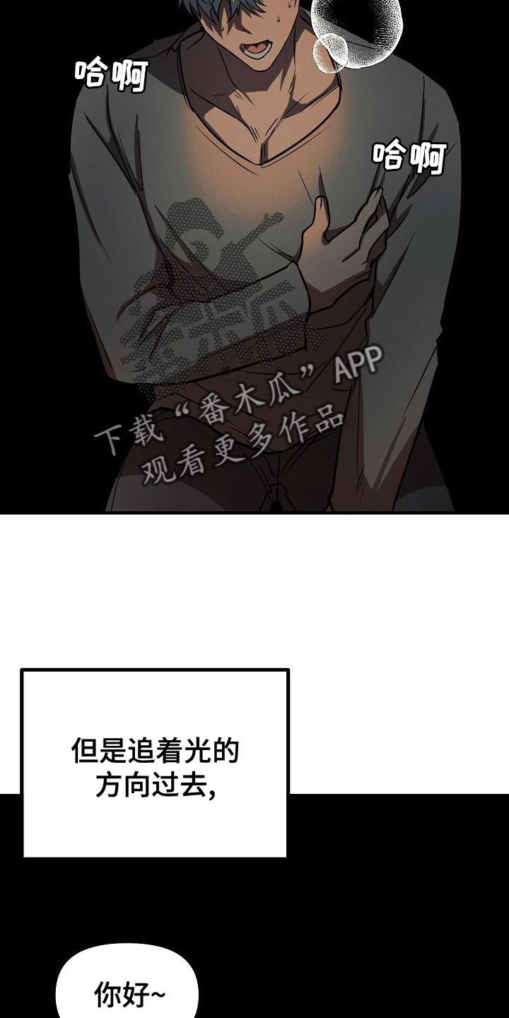 疯狂陷阱动漫漫画,第29章：【第二季】我想要得到爱1图