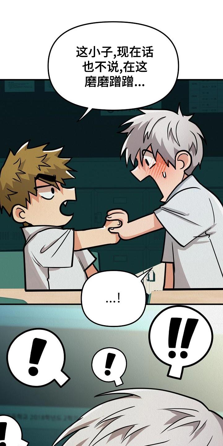 疯狂陷阱漫画,第26章：【第二季】预想不同2图