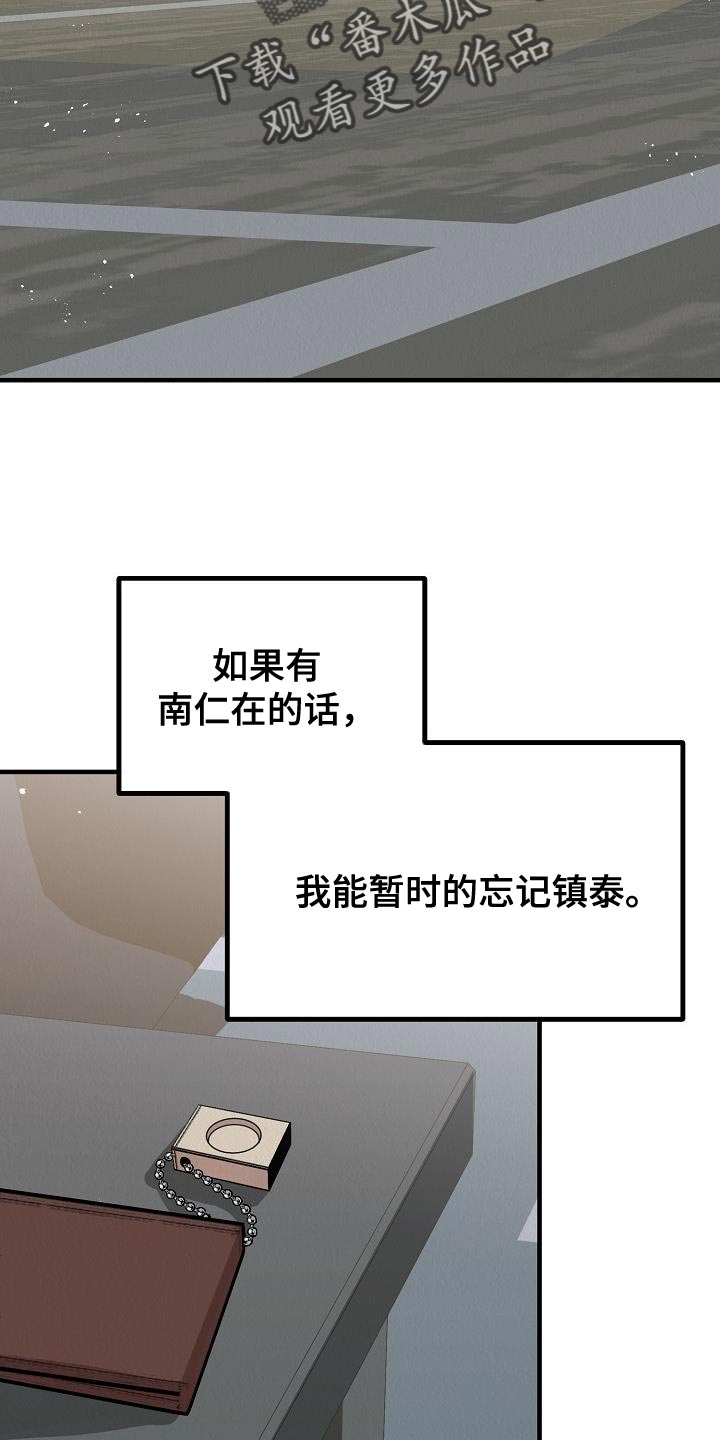 疯狂陷阱动漫漫画,第41章：【第二季】我的目的2图