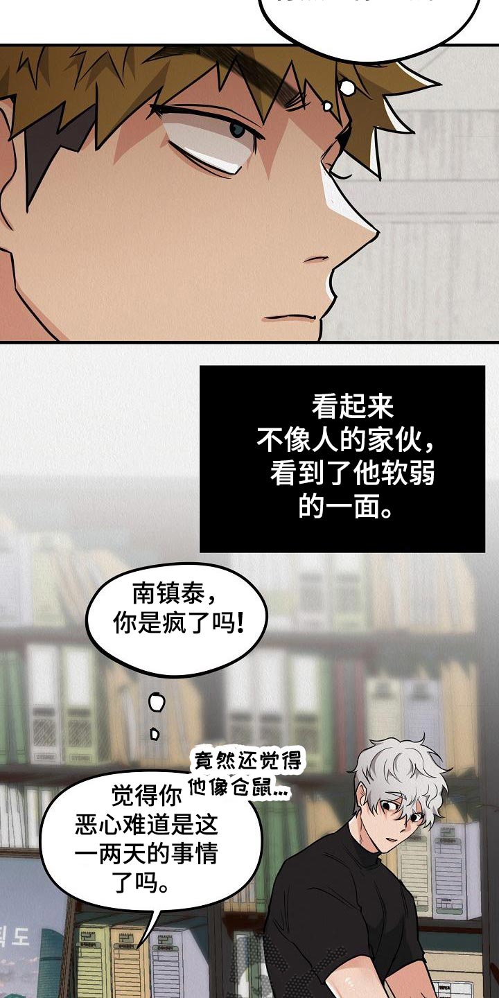 疯狂陷阱模组漫画,第28章：【第二季】软弱的一面2图