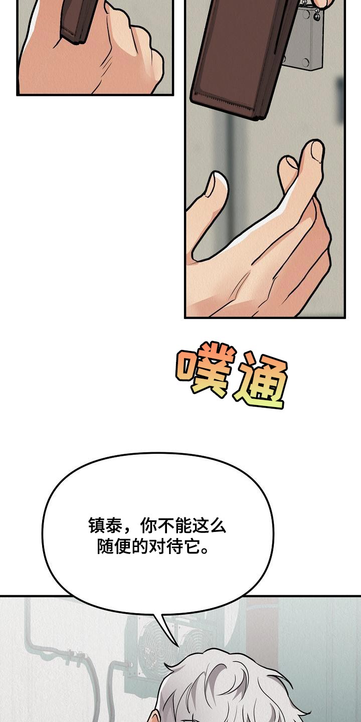 疯狂陷阱漫画,第21章：【第二季】不能随便对待它2图