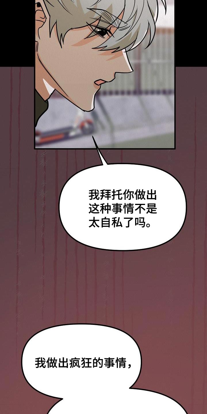 疯狂陷阵漫画,第46章：【第二季】我不要放弃2图