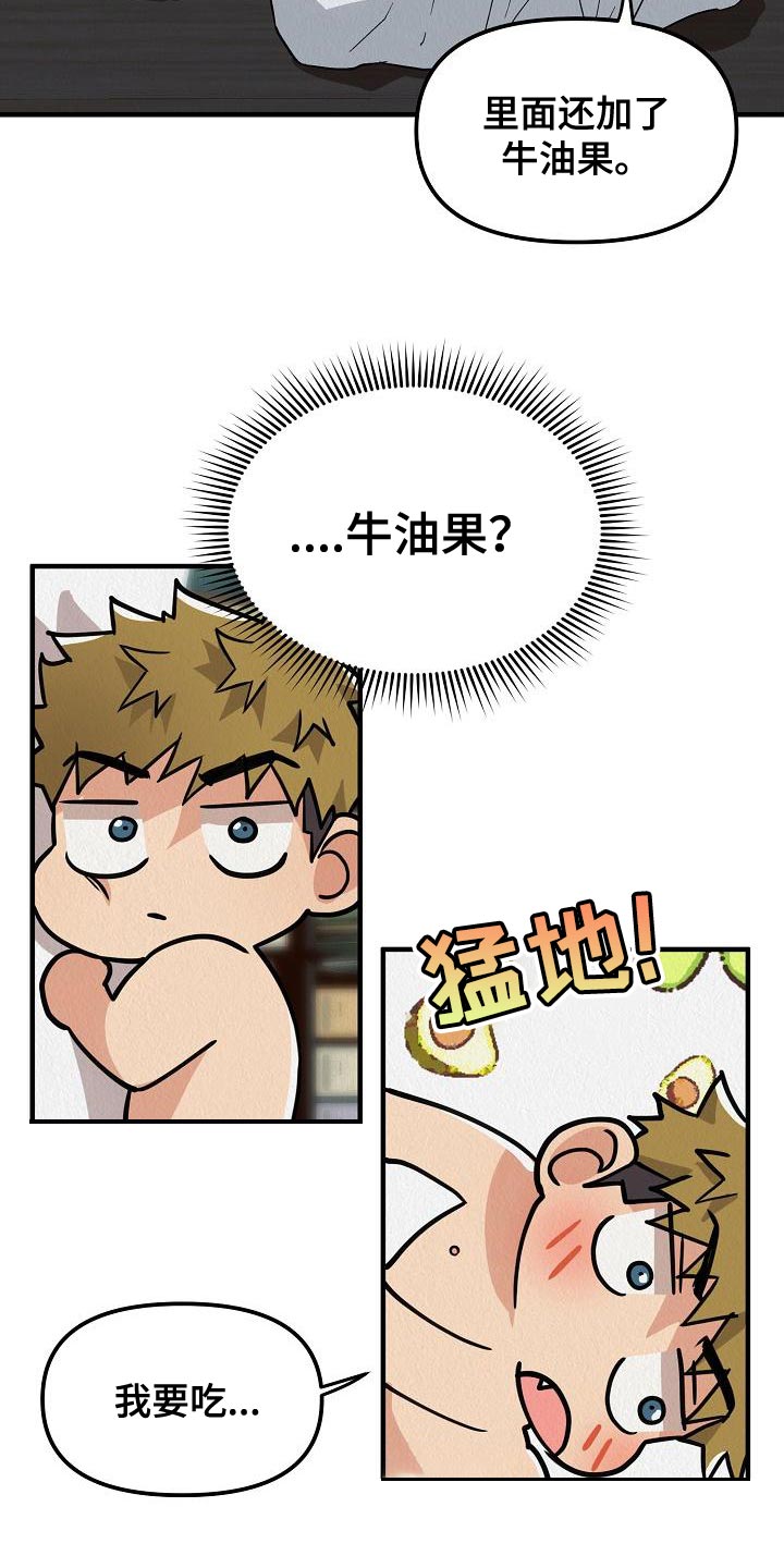 疯狂陷阱漫画免费看漫画,第21章：【第二季】不能随便对待它1图