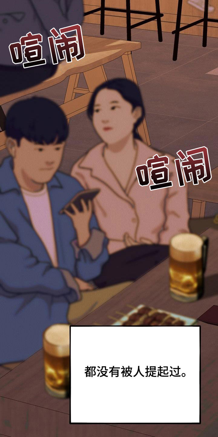 疯狂陷阱漫画,第17章：都是梦境1图