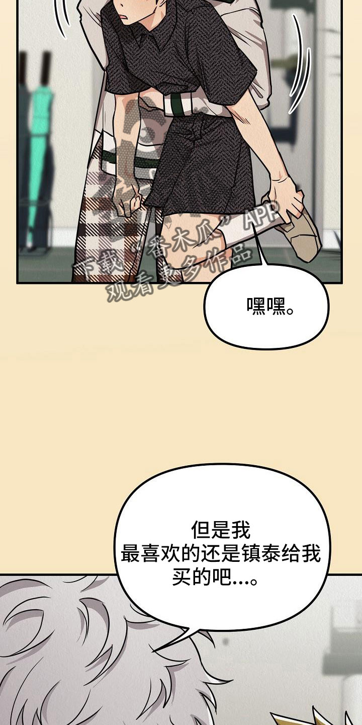 疯狂陷阱模组漫画,第55章：【第二季】新婚模式2图