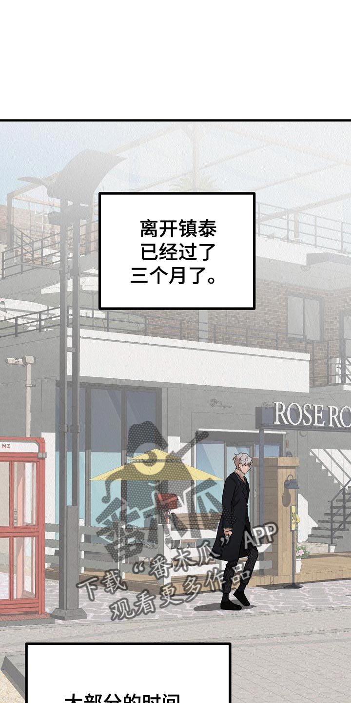 疯狂陷阵漫画,第30章：【第二季】被人骚扰了1图