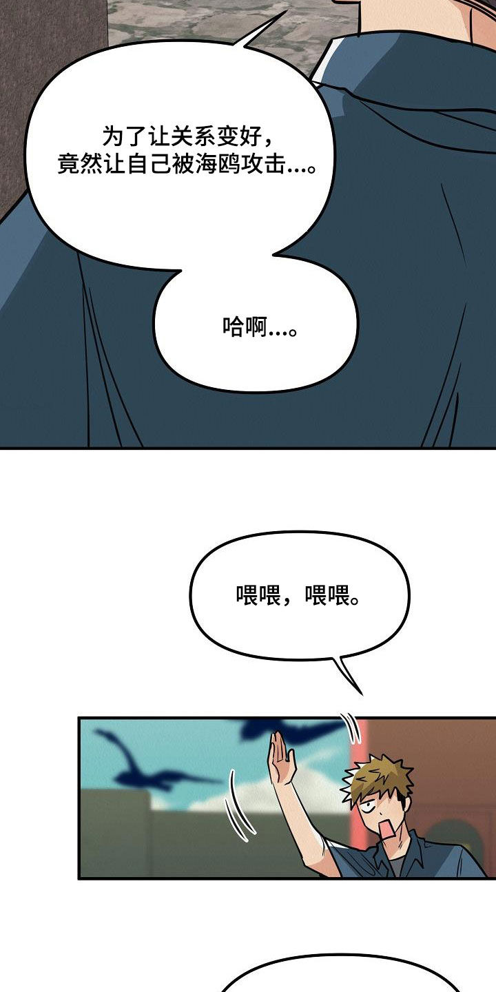 疯狂陷阱漫画免费看漫画,第63章：【番外】不是那样的1图