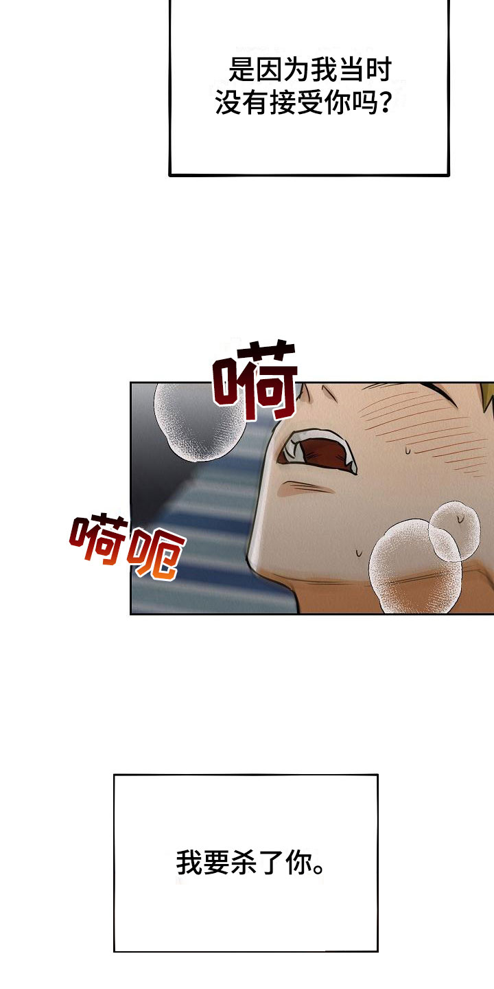 疯狂陷阱漫画,第3章：就一次1图