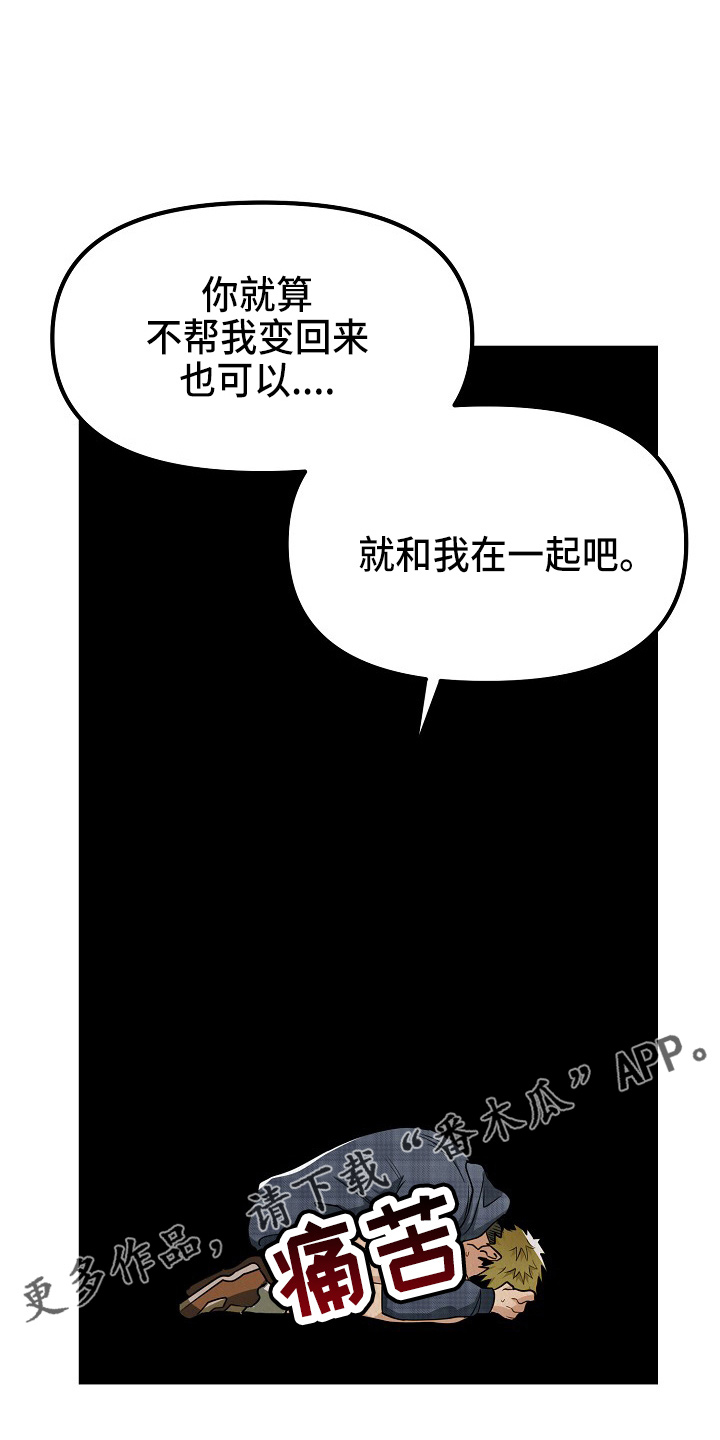 疯狂陷阱动漫漫画,第13章：疯狂2图