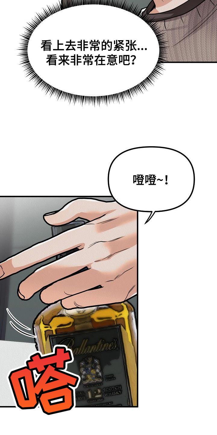 疯狂陷阱结局是什么漫画,第33章：【第二季】对你有兴趣2图