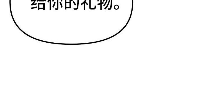 疯狂陷阵漫画,第58章：【第二季】礼物2图