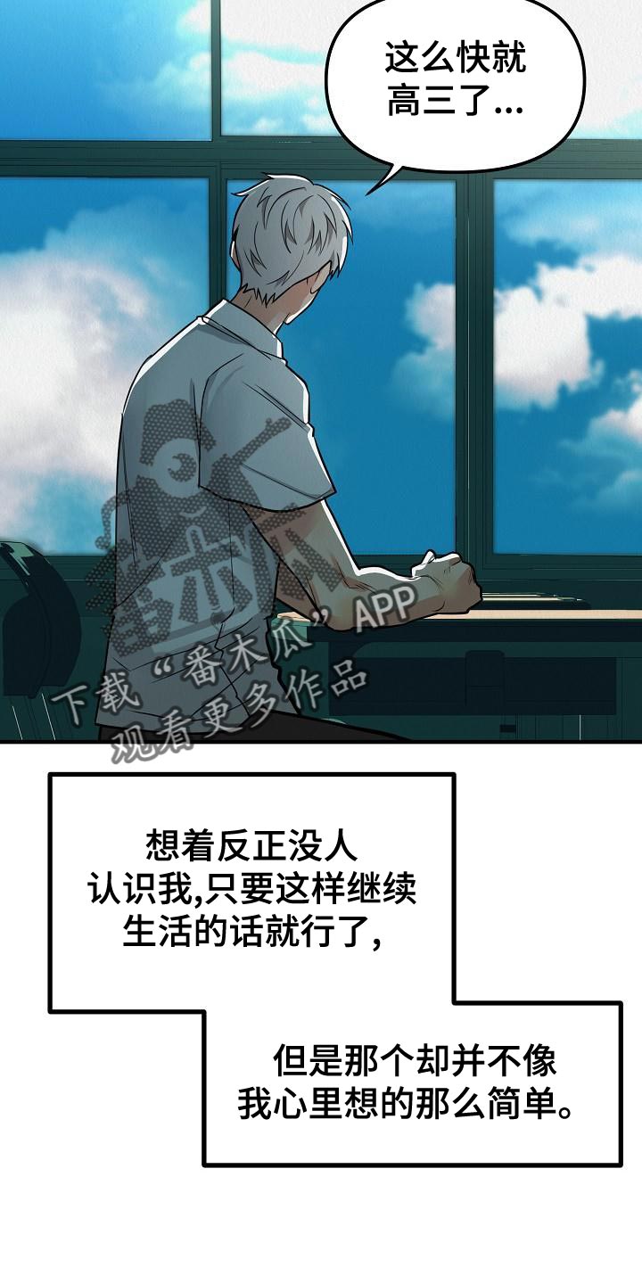 疯狂陷阱漫画,第26章：【第二季】预想不同1图