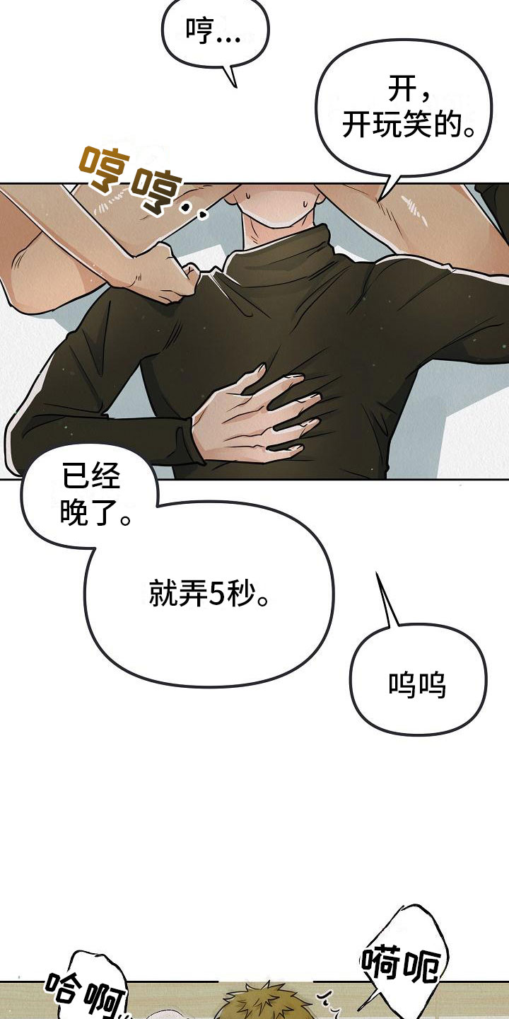 疯狂陷阱漫画免费看漫画,第10章：真脏1图