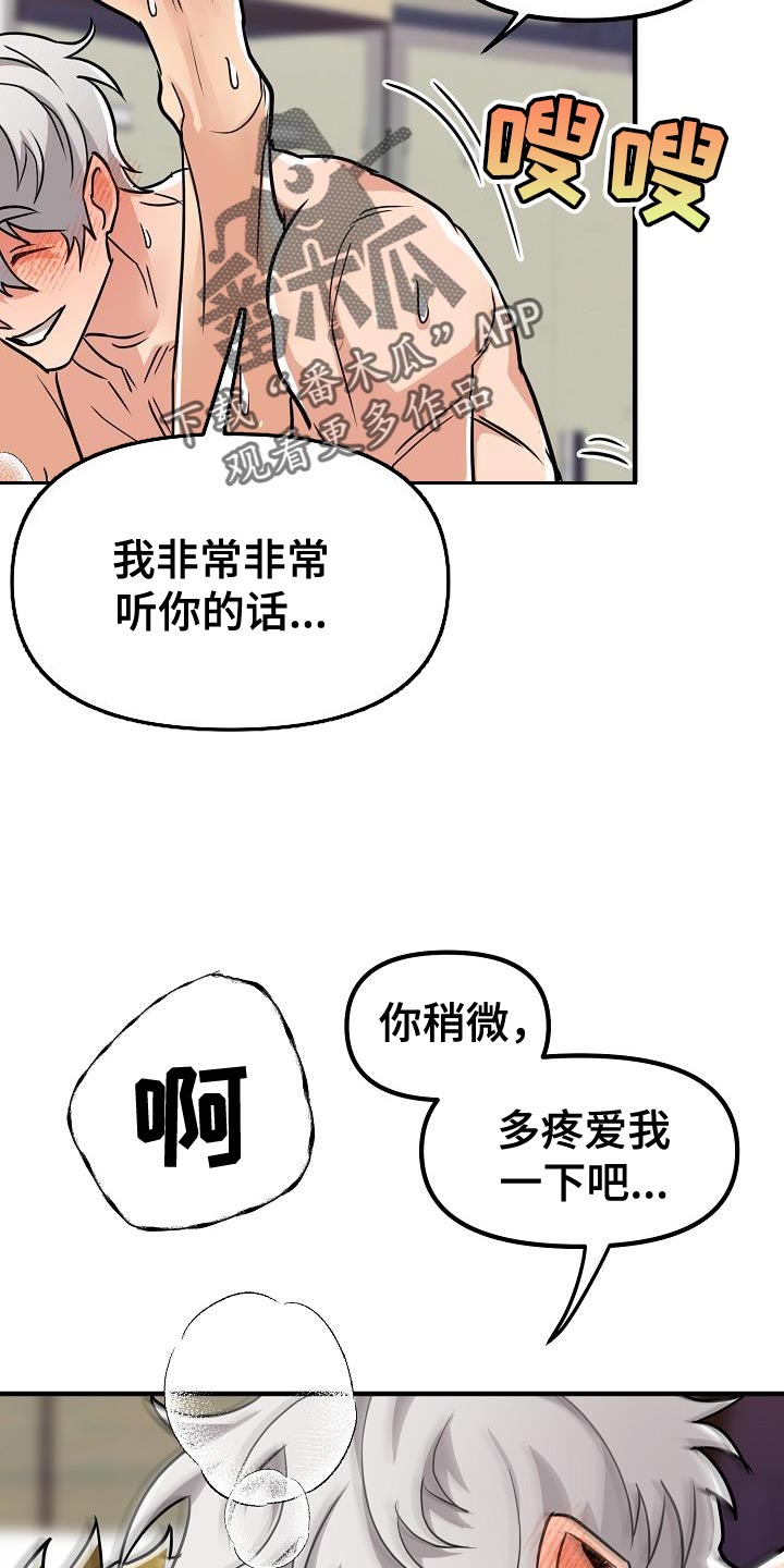 疯狂陷阱的结局漫画,第37章：【第二季】我非常听你的话2图