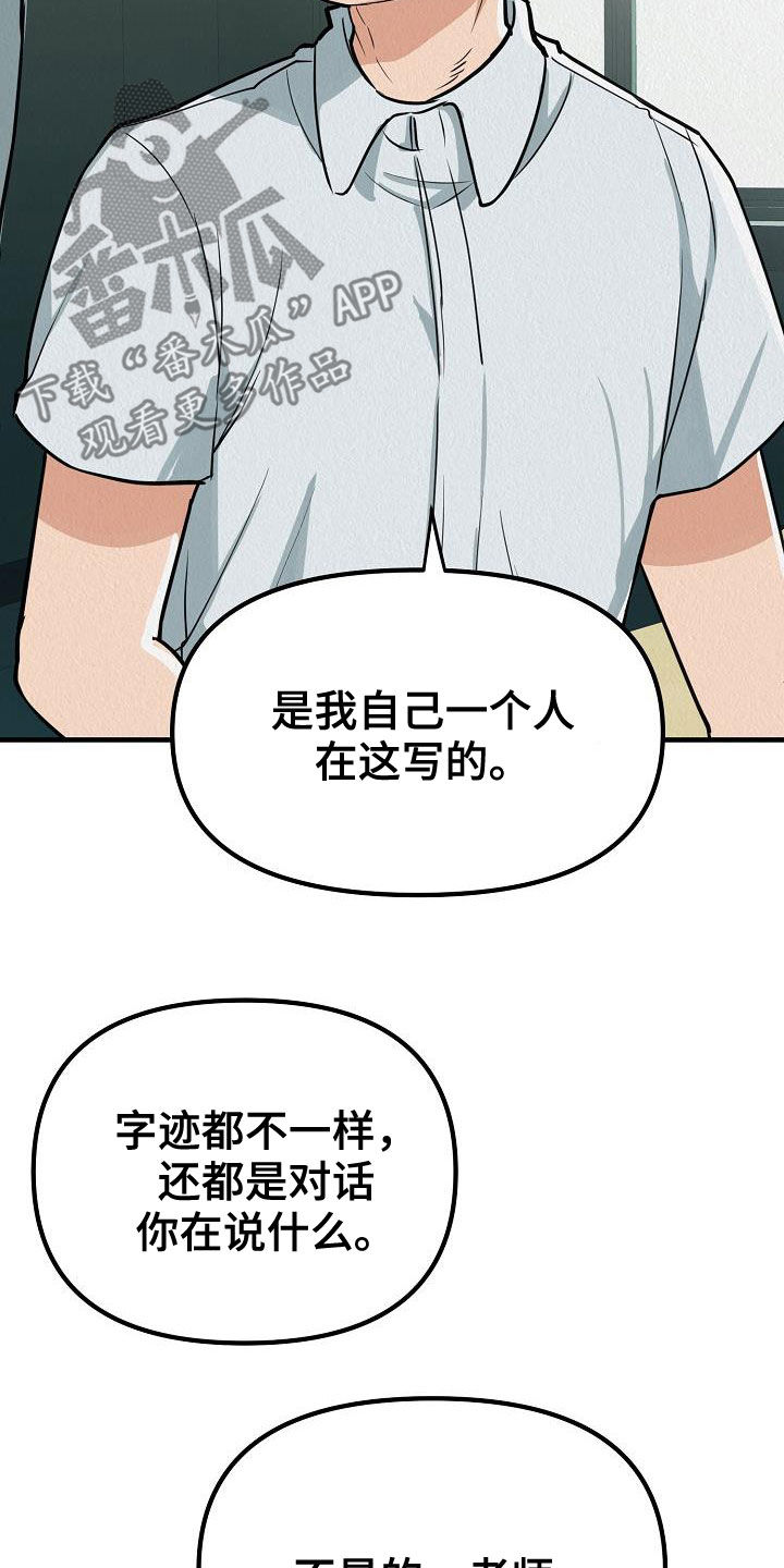 疯狂陷阱图片漫画,第15章：与众不同2图