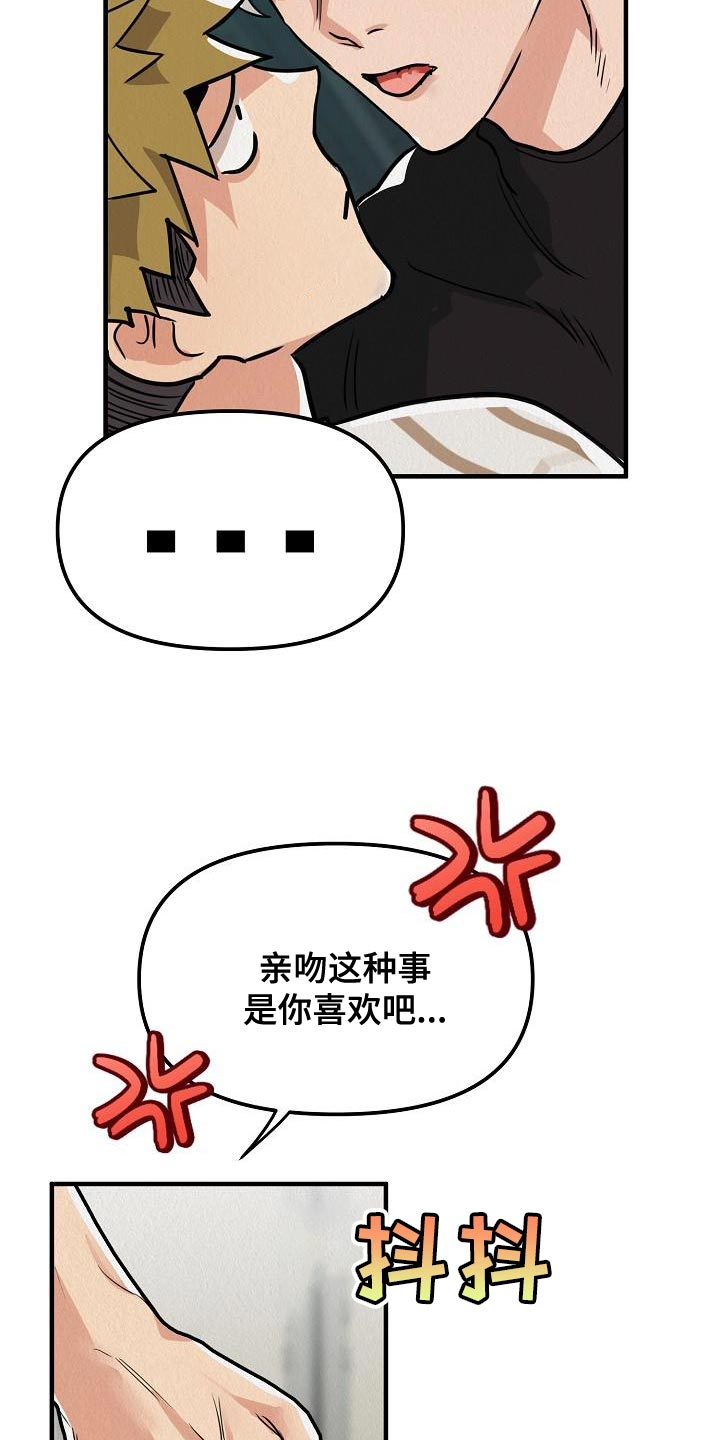 疯狂陷阱模组漫画,第22章：【第二季】请您为我保密2图