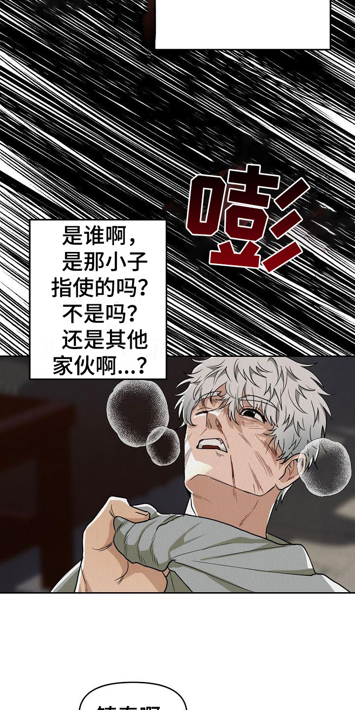 疯狂赏金漫画,第2章：不可思议的事件2图