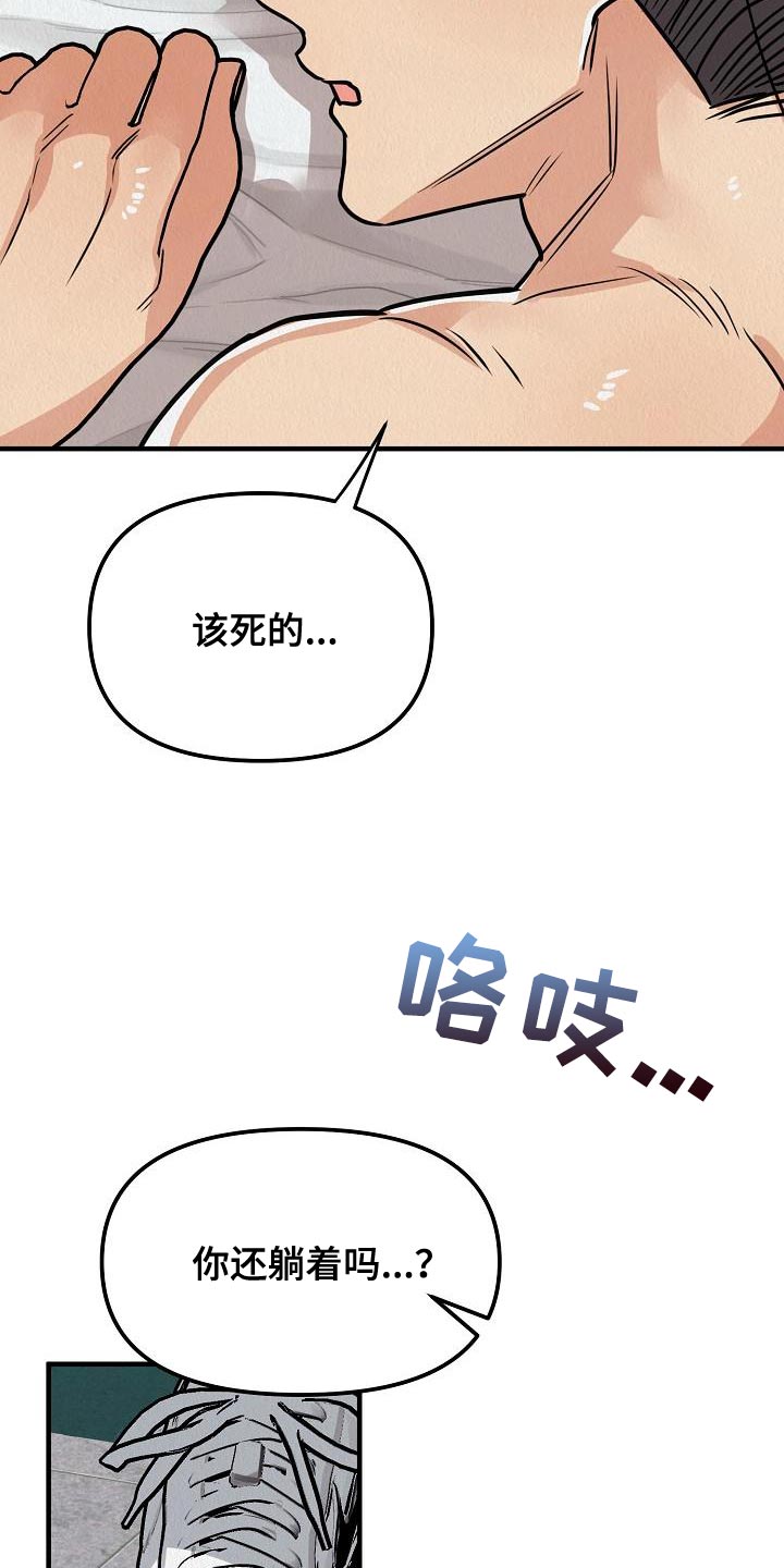 疯狂陷阱漫画免费看漫画,第21章：【第二季】不能随便对待它2图