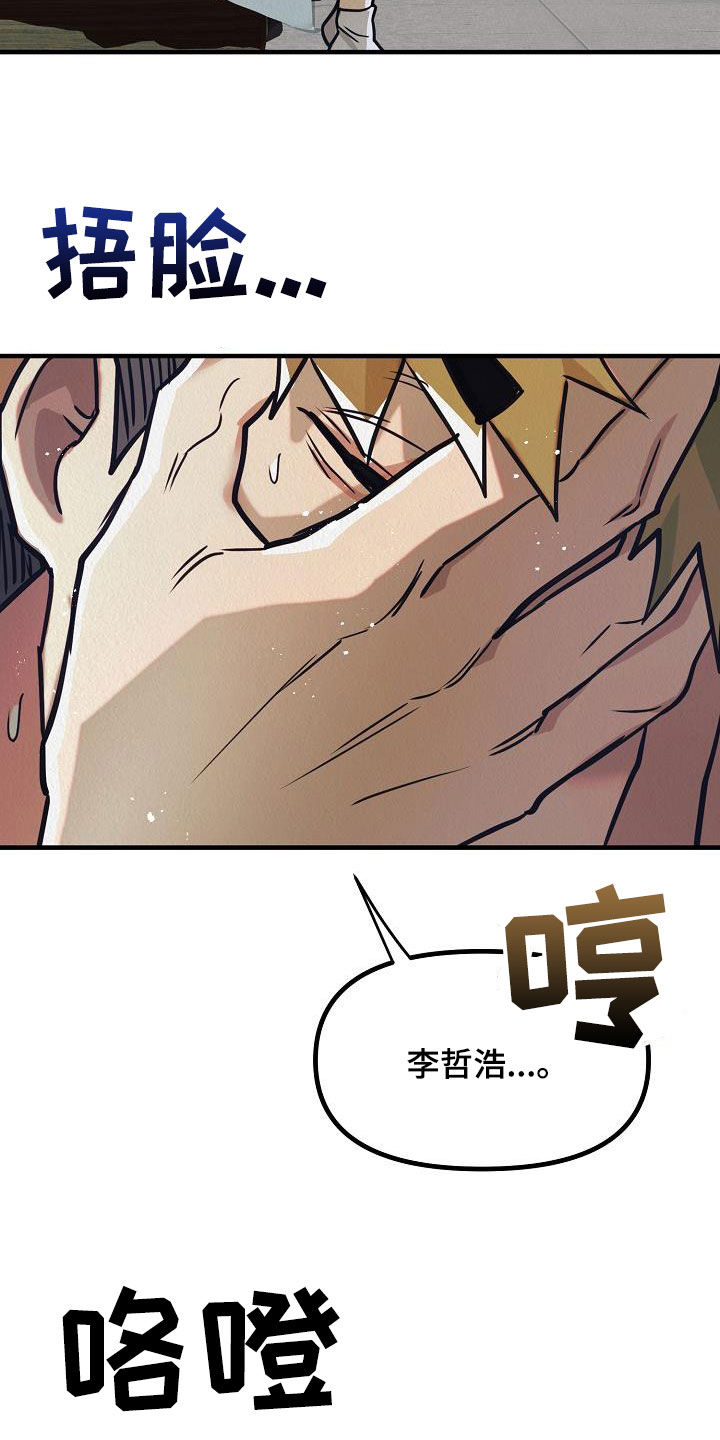 疯狂赏金漫画,第20章：他回来了（完结）2图