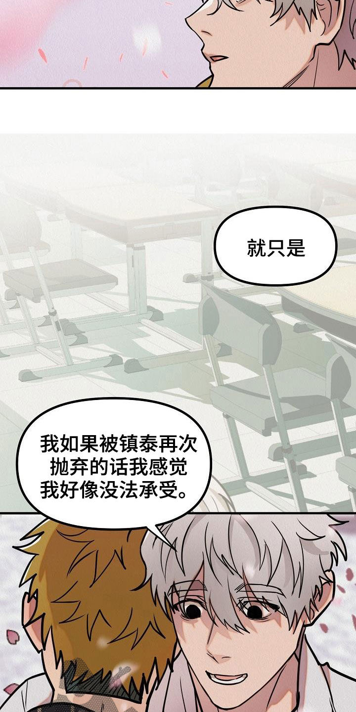 疯狂陷阱动漫漫画,第18章：爱情变冷淡了吗1图