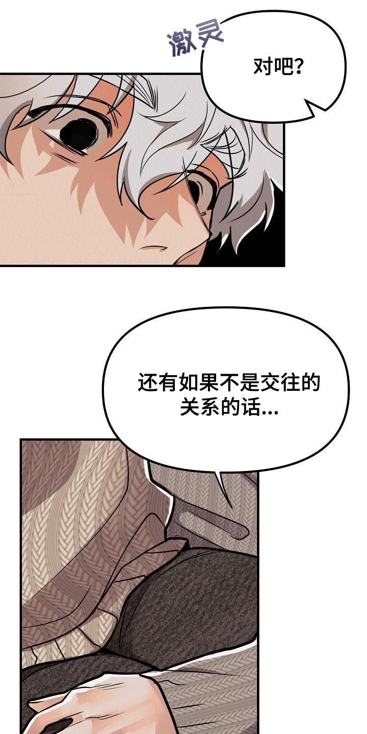 疯狂陷阱在啵乐叫什么漫画,第34章：【第二季】我会努力的2图