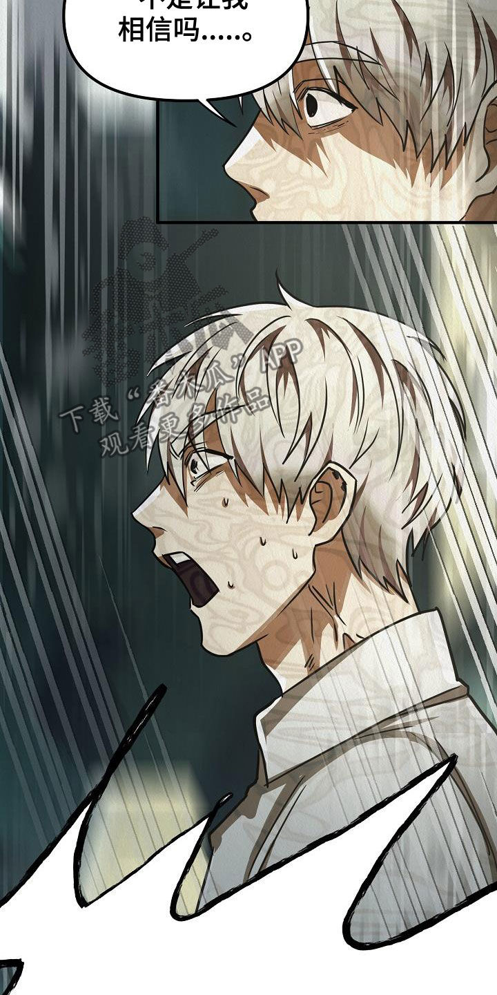 疯狂陷阱漫画,第16章：当众告白2图
