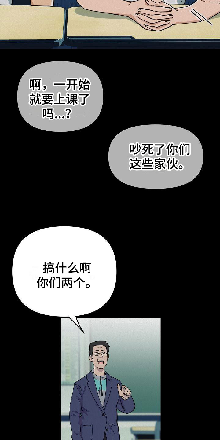 疯狂陷阱漫画免费看漫画,第4章：同桌的你1图