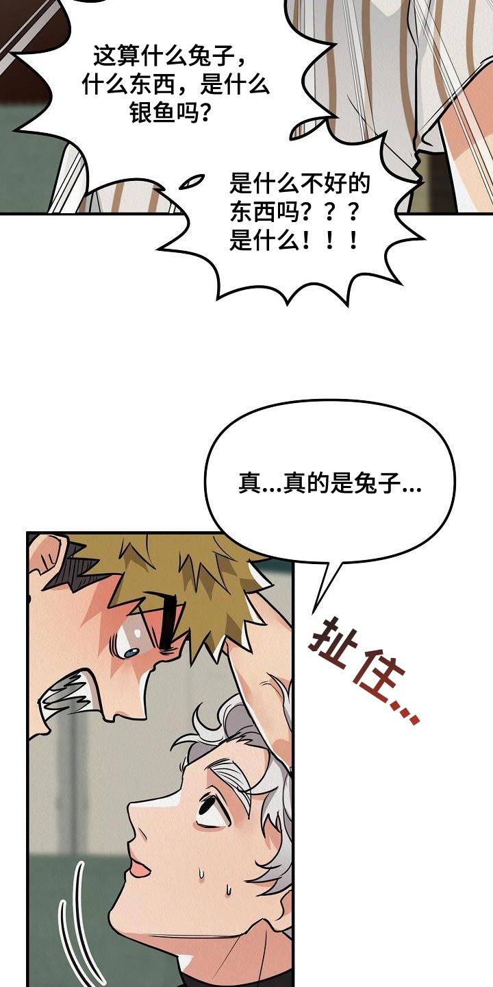 疯狂陷阱模组漫画,第22章：【第二季】请您为我保密1图