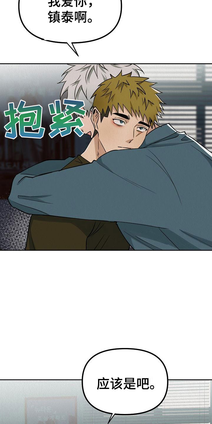 疯狂陷阱模组漫画,第6章：帮我恢复吧2图