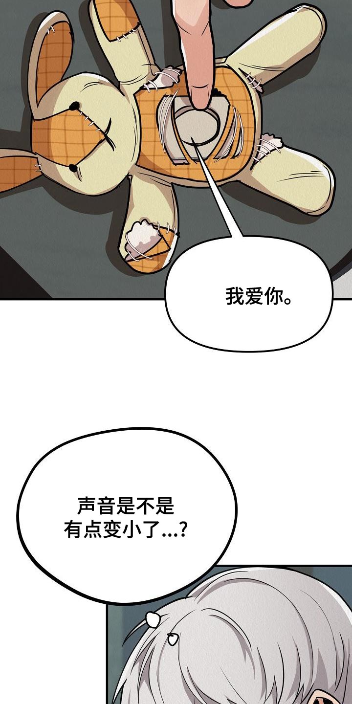 疯狂陷阱漫画免费看漫画,第25章：【第二季】我讨厌你2图