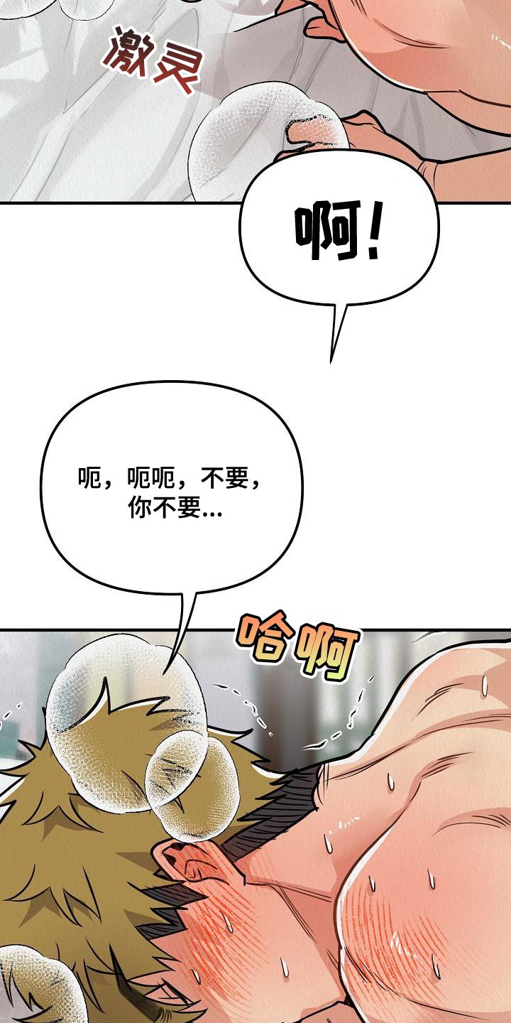 疯狂陷阱漫画免费看漫画,第21章：【第二季】不能随便对待它1图