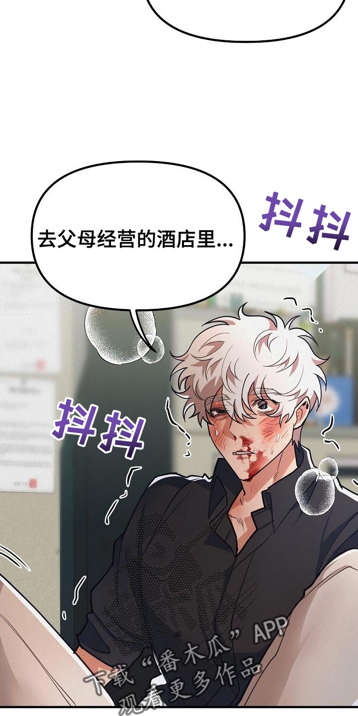 疯狂陷阱图片漫画,第48章：【第二季】你也听我说说吧2图