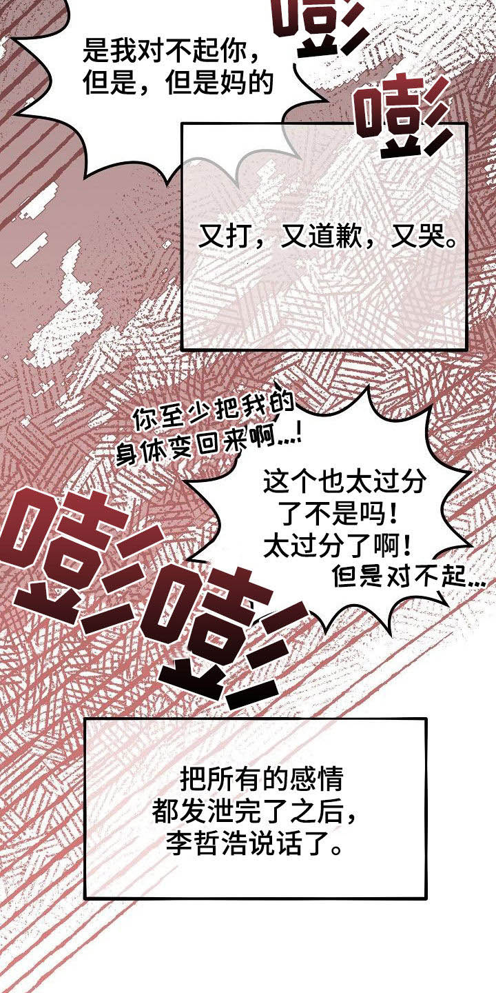 疯狂陷阱动漫漫画,第18章：爱情变冷淡了吗1图